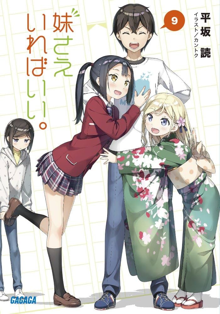 ラノベ妹さえいればいい。全巻セット ふるいちオンライン - ブックス/ライトノベル（文庫本）/妹さえ